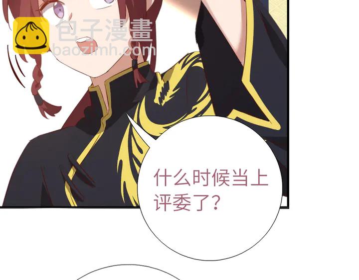 神廚狂後 - 第200話 將功補過(1/2) - 3