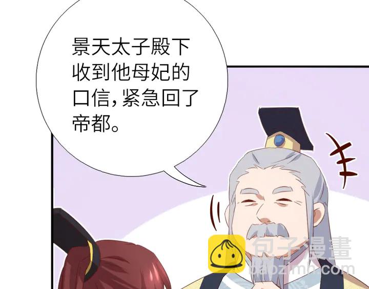 神廚狂後 - 第200話 將功補過(1/2) - 4