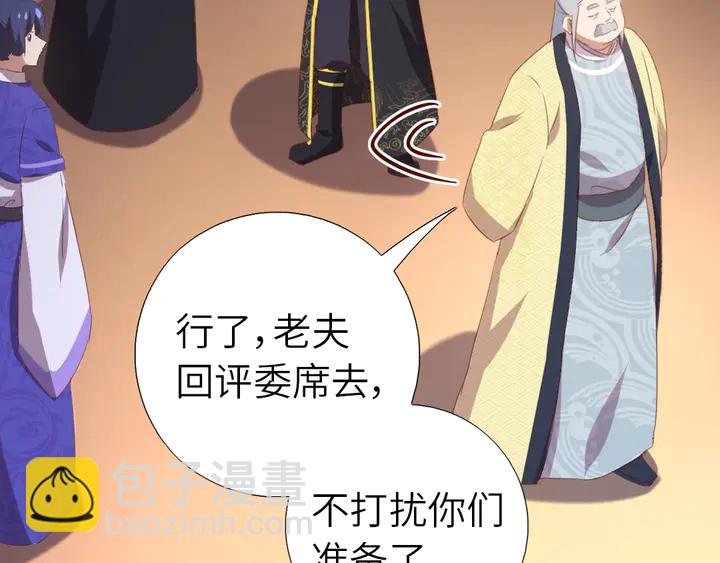 神廚狂後 - 第200話 將功補過(1/2) - 8