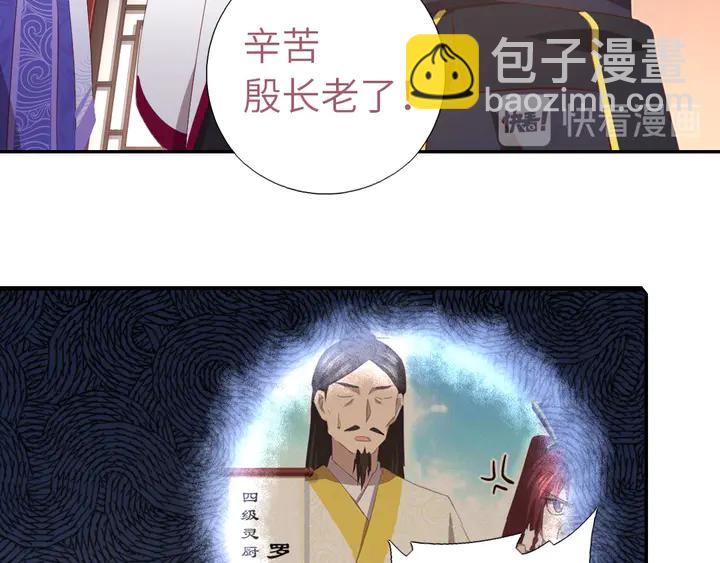 神廚狂後 - 第200話 將功補過(2/2) - 1