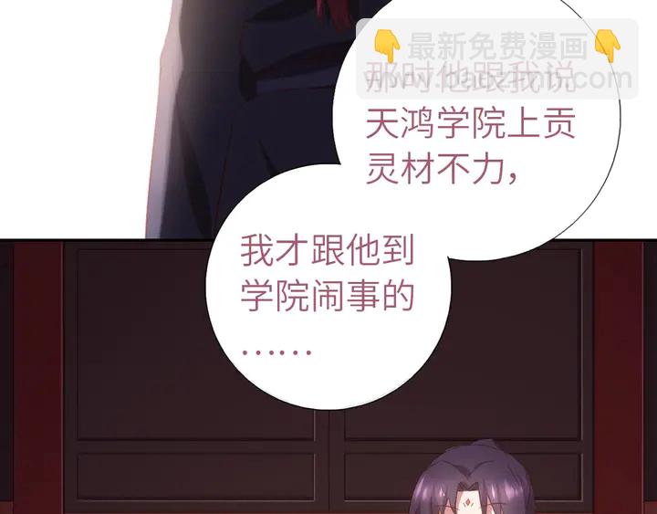 神廚狂後 - 第200話 將功補過(2/2) - 5