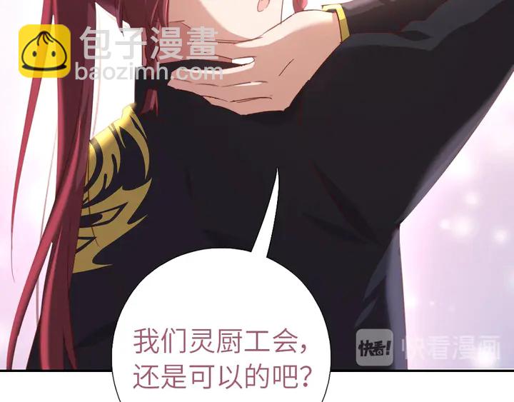 神廚狂後 - 第200話 將功補過(2/2) - 2