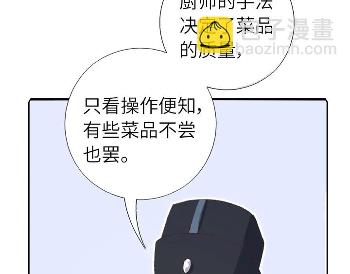 神廚狂後 - 第202話 各顯神通(1/2) - 2