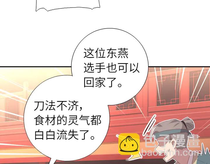 神廚狂後 - 第202話 各顯神通(1/2) - 7