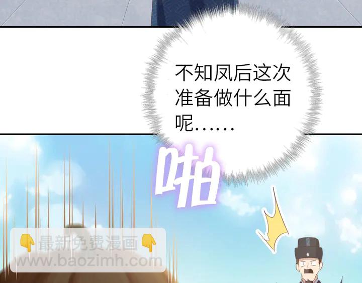 神廚狂後 - 第202話 各顯神通(1/2) - 4