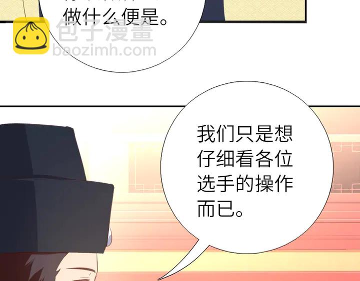 神廚狂後 - 第202話 各顯神通(1/2) - 8