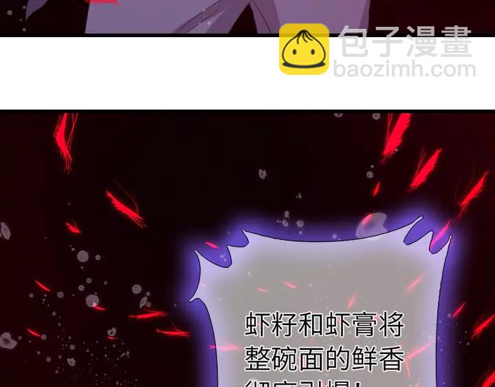 神廚狂後 - 第204話 鯤鵬乘雲面(1/2) - 1