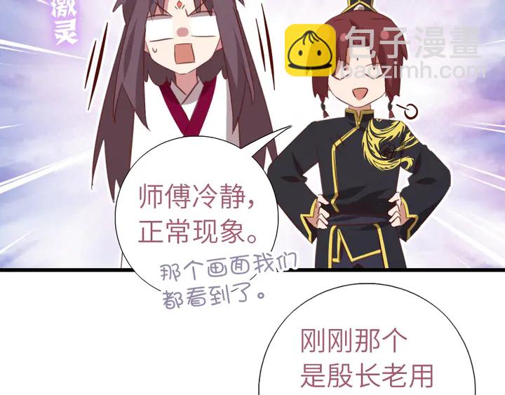 神廚狂後 - 第204話 鯤鵬乘雲面(1/2) - 3