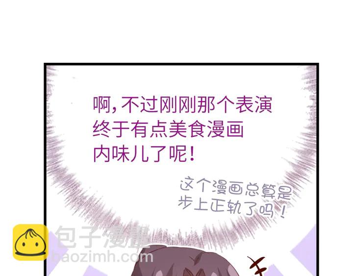 神廚狂後 - 第204話 鯤鵬乘雲面(1/2) - 2