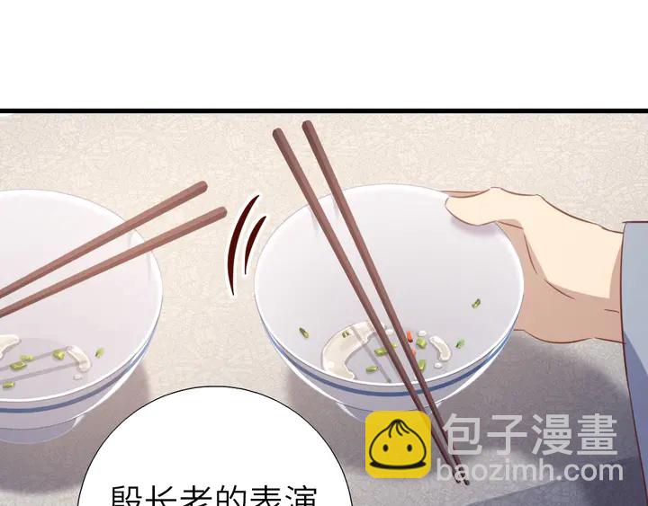 神廚狂後 - 第204話 鯤鵬乘雲面(1/2) - 4