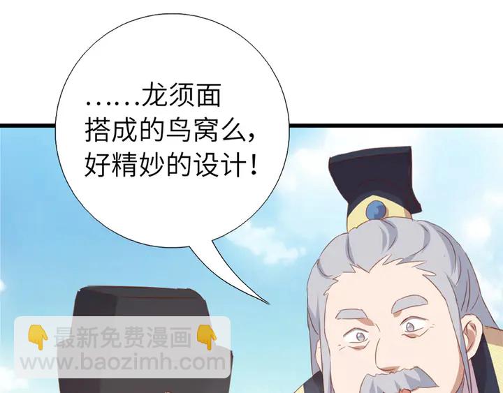 神廚狂後 - 第204話 鯤鵬乘雲面(1/2) - 6