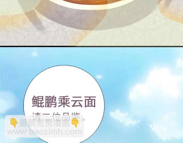 神廚狂後 - 第204話 鯤鵬乘雲面(2/2) - 1