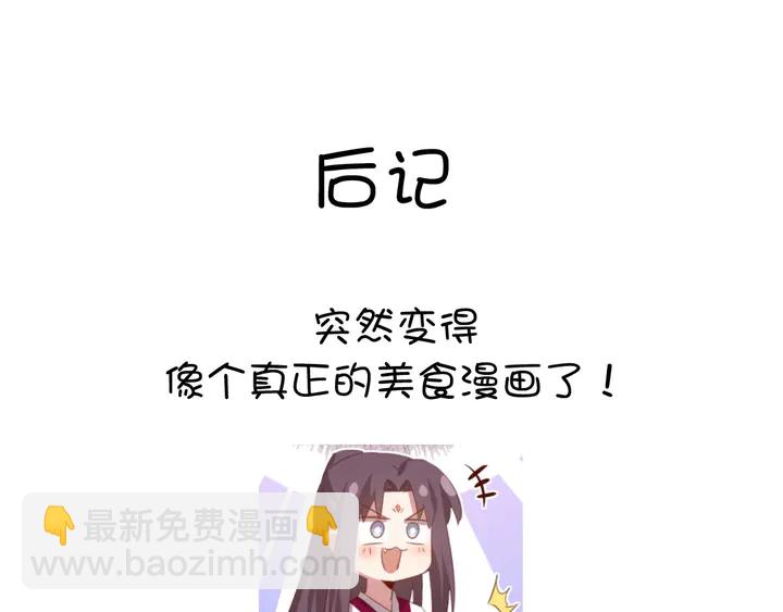 神廚狂後 - 第204話 鯤鵬乘雲面(2/2) - 1