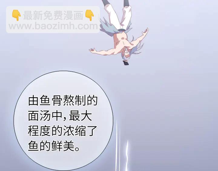 神廚狂後 - 第204話 鯤鵬乘雲面(1/2) - 1