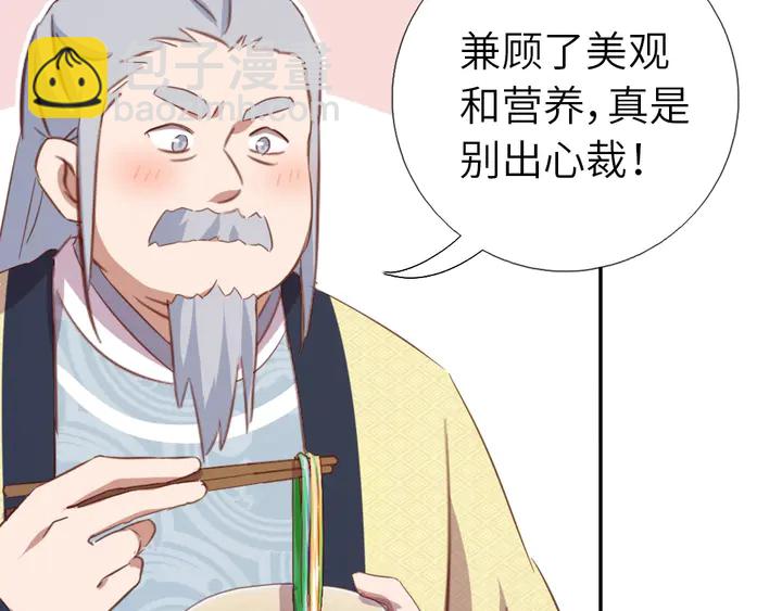 神廚狂後 - 第206話 你選誰？(1/2) - 4