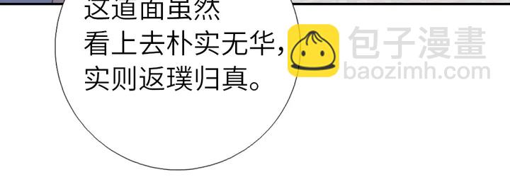 神廚狂後 - 第206話 你選誰？(1/2) - 6