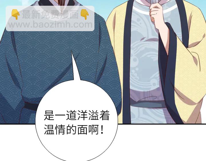 神廚狂後 - 第206話 你選誰？(1/2) - 8