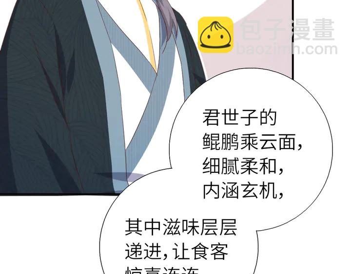 神廚狂後 - 第206話 你選誰？(1/2) - 5