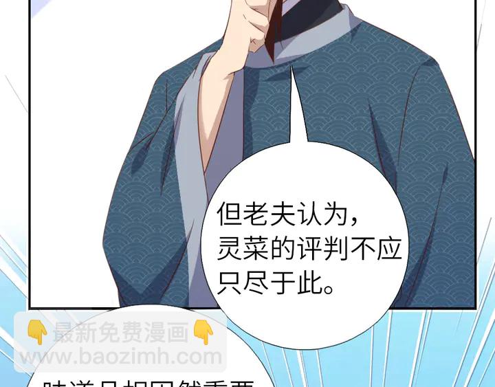 神廚狂後 - 第206話 你選誰？(2/2) - 5