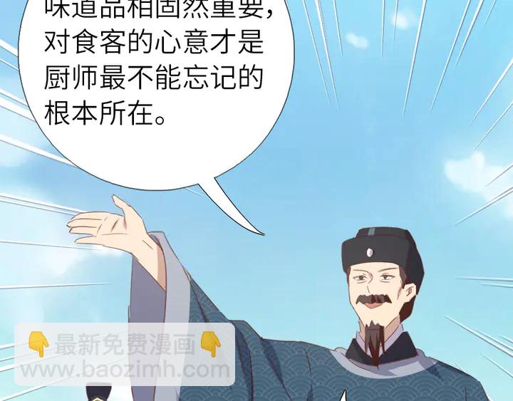 神廚狂後 - 第206話 你選誰？(2/2) - 6