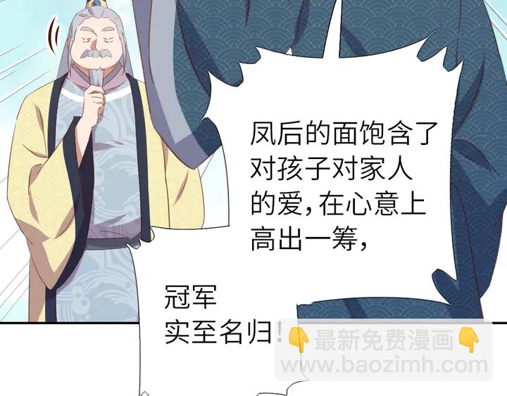 神廚狂後 - 第206話 你選誰？(2/2) - 1