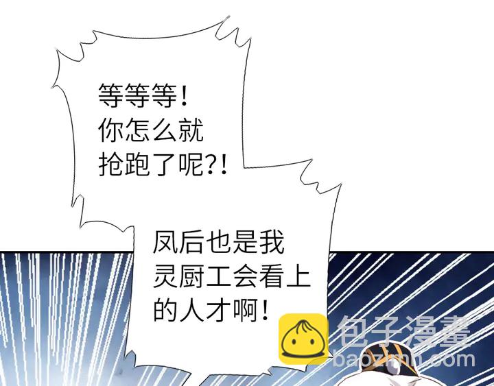 神廚狂後 - 第206話 你選誰？(2/2) - 2