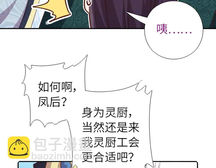 神廚狂後 - 第206話 你選誰？(2/2) - 4