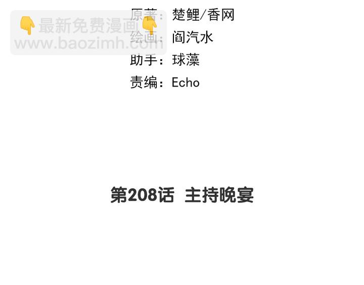 神廚狂後 - 第208話 主持晚宴(1/2) - 2