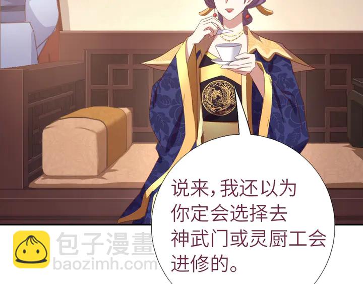 神廚狂後 - 第208話 主持晚宴(1/2) - 8