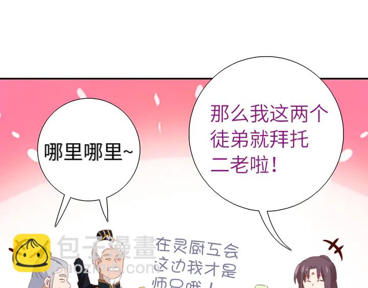 神廚狂後 - 第208話 主持晚宴(1/2) - 4