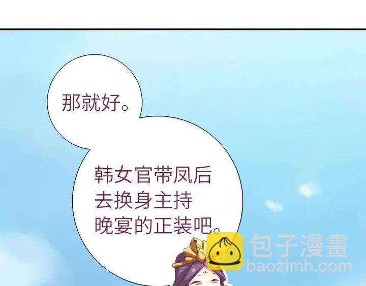 神廚狂後 - 第208話 主持晚宴(2/2) - 5