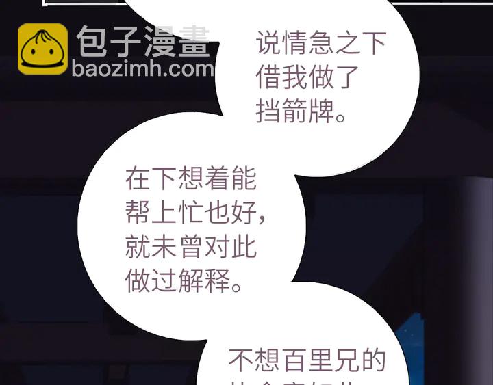 神廚狂後 - 第210話 說清楚吧(1/2) - 2