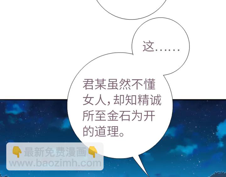 神廚狂後 - 第210話 說清楚吧(1/2) - 2