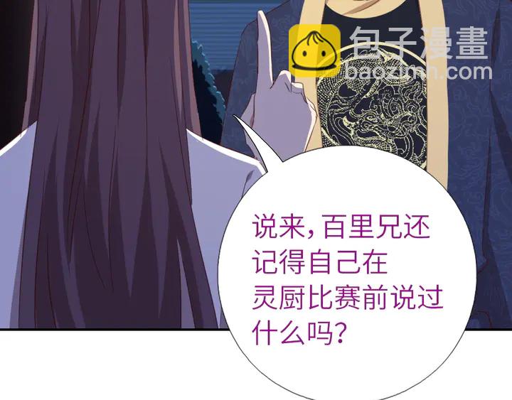 神廚狂後 - 第210話 說清楚吧(2/2) - 6