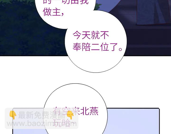 神廚狂後 - 第210話 說清楚吧(2/2) - 3