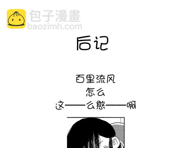 神廚狂後 - 第210話 說清楚吧(2/2) - 6