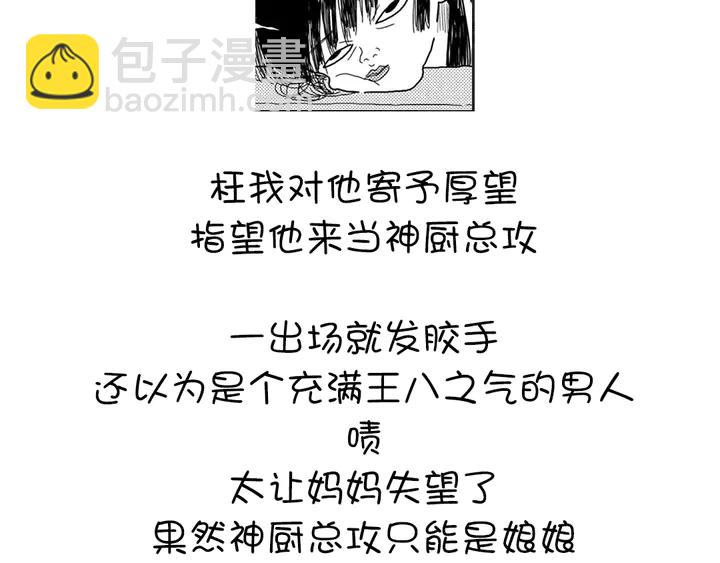 神廚狂後 - 第210話 說清楚吧(2/2) - 1