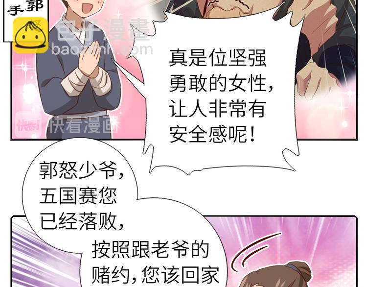 神廚狂後 - 番外5(1/2) - 5