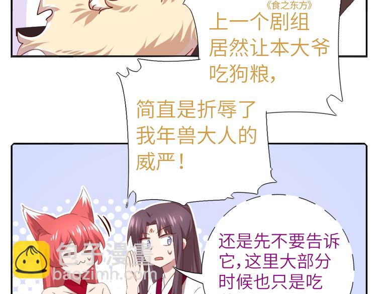 神廚狂後 - 番外5(1/2) - 8