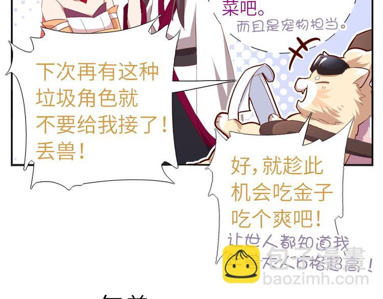 神廚狂後 - 番外5(1/2) - 1