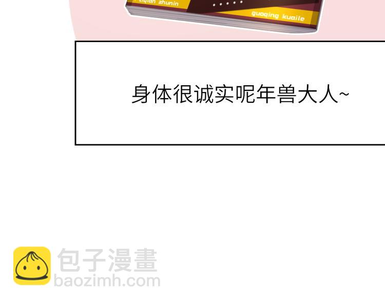 神廚狂後 - 番外5(1/2) - 3