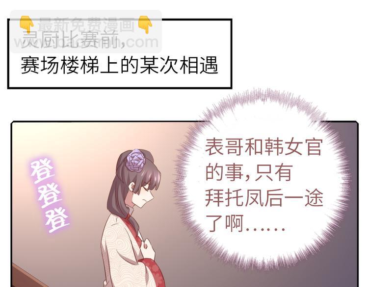 神廚狂後 - 番外5(1/2) - 5