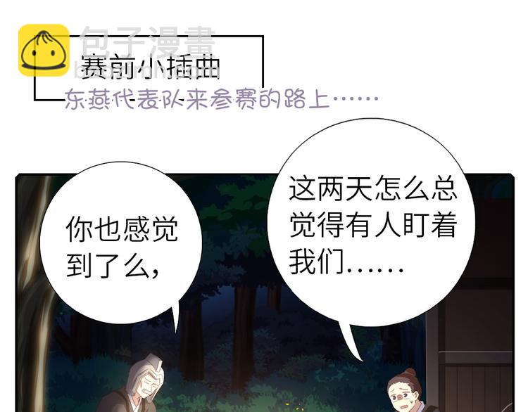 神廚狂後 - 番外5(1/2) - 4