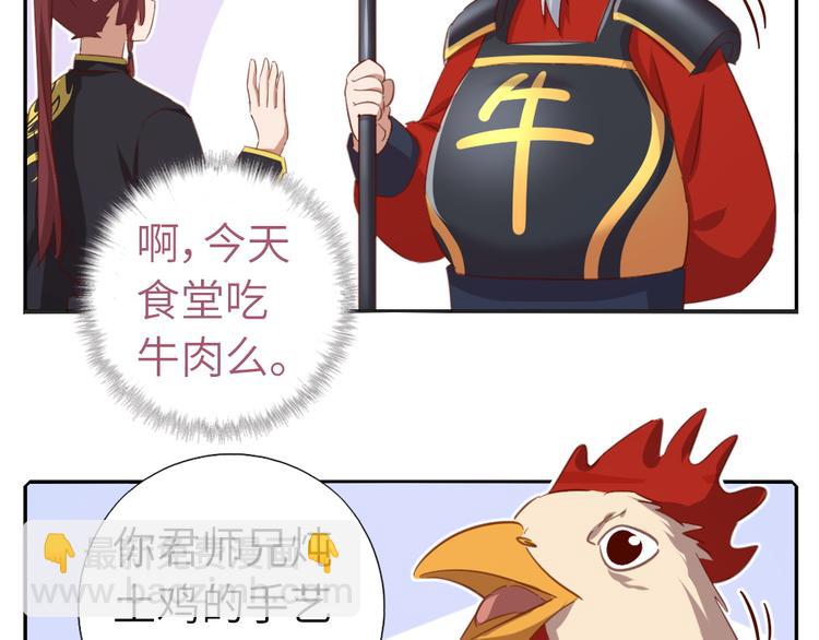 神廚狂後 - 番外5(1/2) - 6