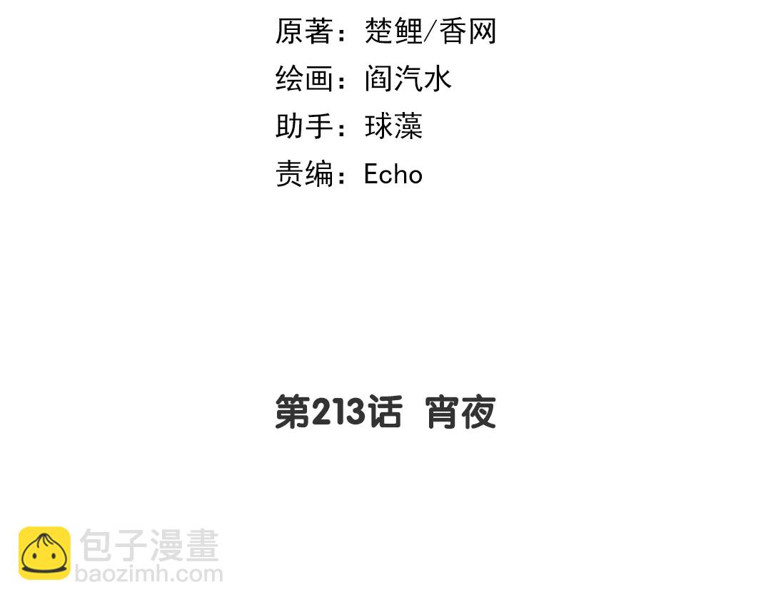 神廚狂後 - 第213話 宵夜(1/2) - 2