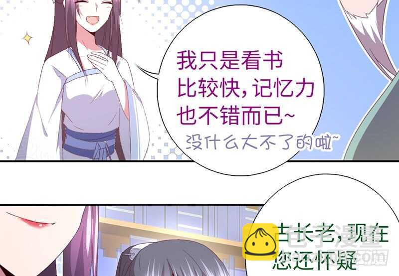 神廚狂後 - 第22話 天賦異稟(1/2) - 5