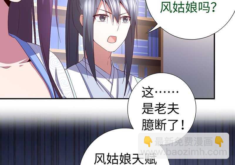 神廚狂後 - 第22話 天賦異稟(1/2) - 6