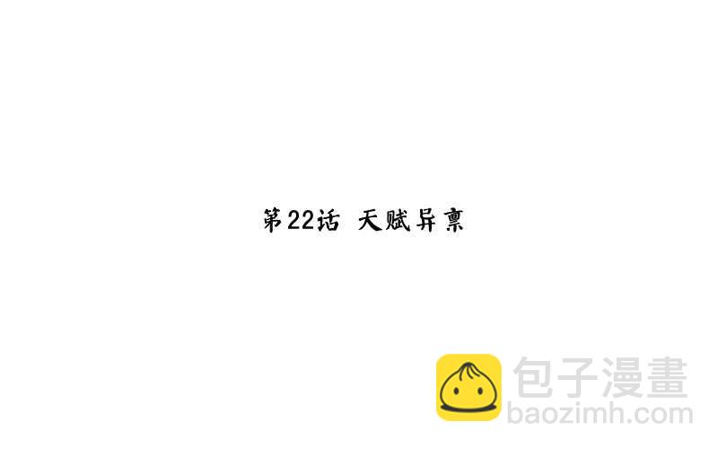 神廚狂後 - 第22話 天賦異稟(1/2) - 3