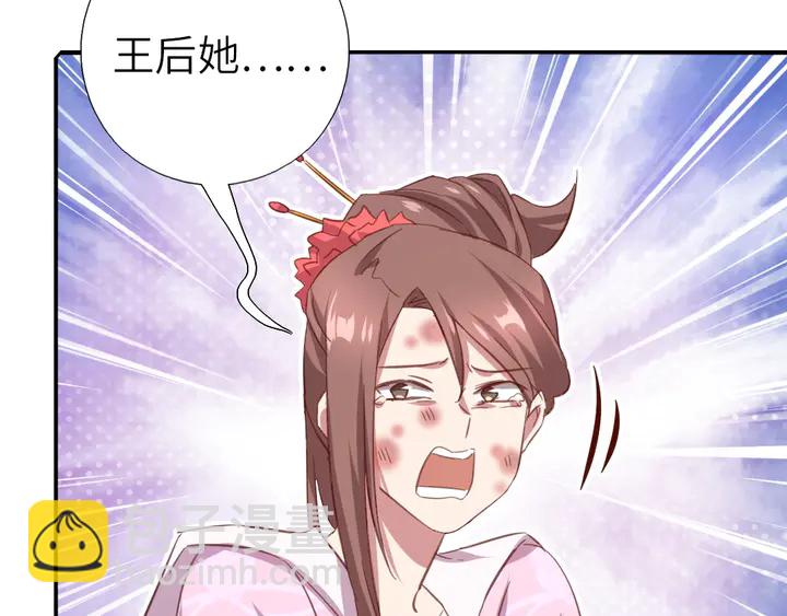 神廚狂後 - 第215話 毒粉(1/2) - 5