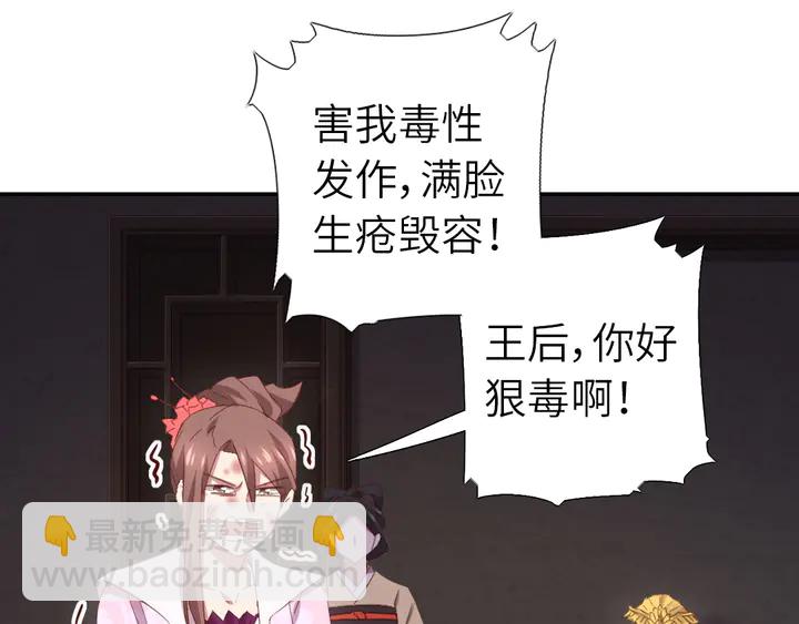 神廚狂後 - 第215話 毒粉(1/2) - 5